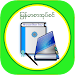 MM Bookshelf - Myanmar ebook and daily news 1.4.7