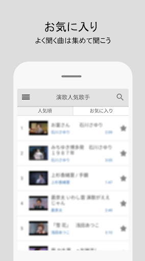演歌歌手リスニング Screen 2