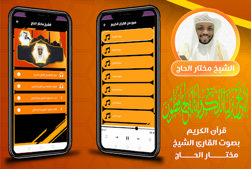 القران كامل بصوت مختار الحاج Screenshot 1 - AppWisp.com