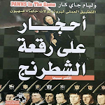 Cover Image of Herunterladen Book of stones on chessboard  APK