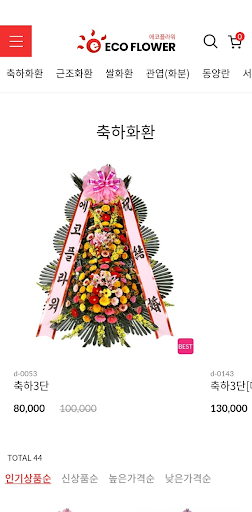 에코플라워 Screen 2