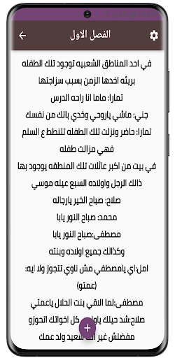 رواية طفلة ارهقت رجولتي Screen 3