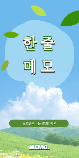 Android application oneLine Memo(green) screenshort