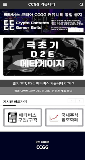 Android application CCGG - P2E, M2E, WEB3 커뮤니티 screenshort
