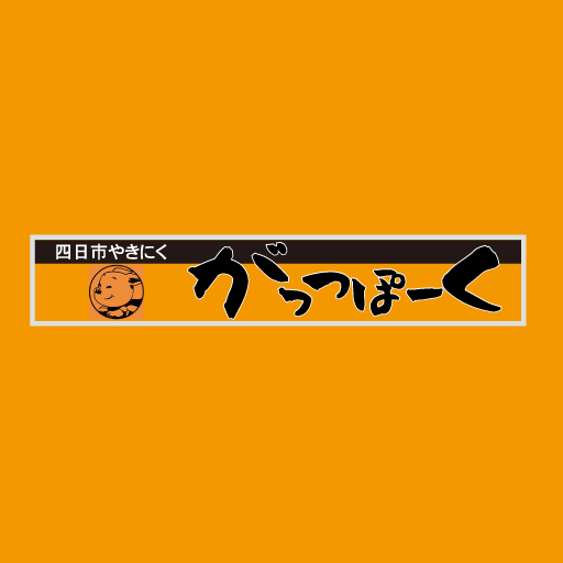 がっつぽーく logo