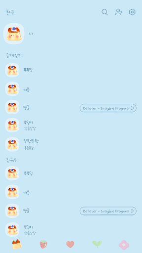 카카오톡 테마 - 말랑몰랑곰돌이푸푸딩_베이비블루 Screen 2