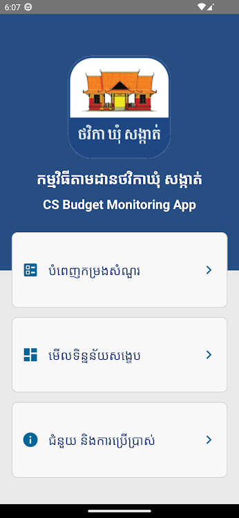 CS Citizen Budget - 1.0 - (Android)