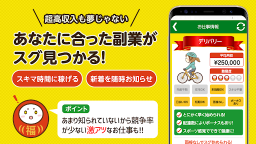 副業 -アプリで副業はじめるなら福殿！簡単操作でラクラク副業 Screen 2
