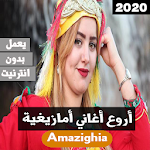 Cover Image of ดาวน์โหลด اجمل أغاني أمازيغية 2020 بدون  APK