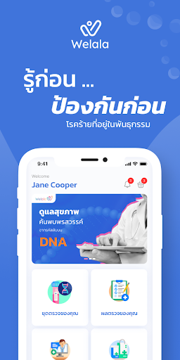 Android application Welala screenshort