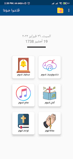 Android application قدسوا صوماً screenshort