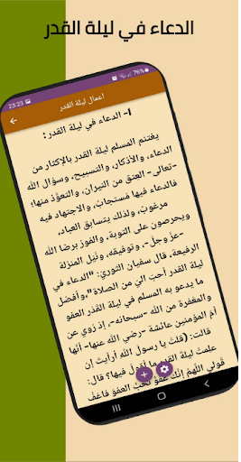 اعمال ليلة القدر Screen 2