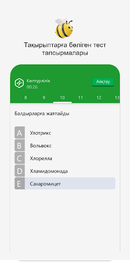 ҰБТ БИОЛОГИЯ 2025 Screen 3