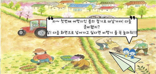 두근두근 24절기 계절여행 Screen 3