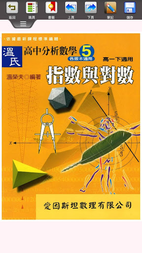 Android application 溫榮夫數學高一下 screenshort