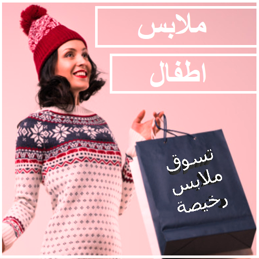 ملابس اطفال تركية رخيص logo