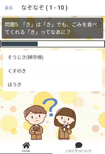 かわいいなぞなぞクイズ Screen 3