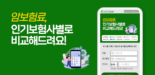 Android application 암보험 해약 암완치후 용종제거후 재발암 전이암 희귀암 screenshort