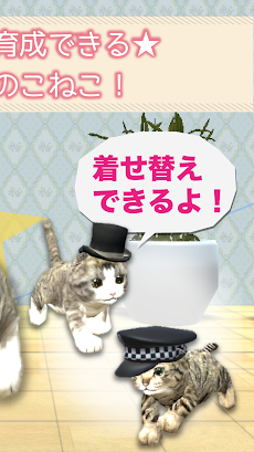 猫の癒し育成ゲーム3D＊無料＊のおすすめ画像2