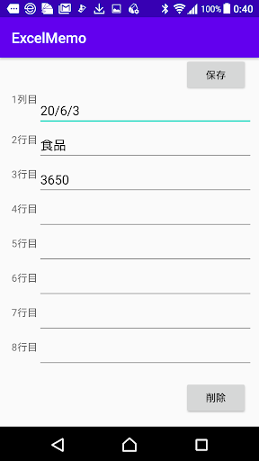 ExcelMemo Screen 2