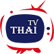 Thai TV Live channels