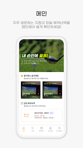 모무 골프 Screen 3
