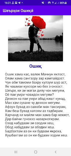 Шеърҳои ошиқӣ