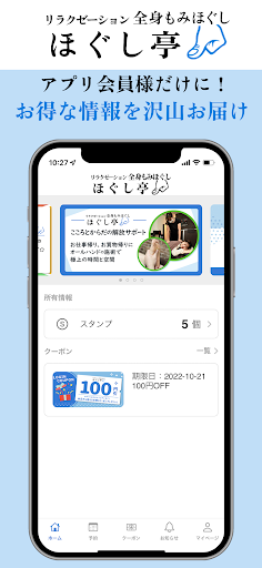 Android application リラクゼーションサロン ほぐし亭 screenshort