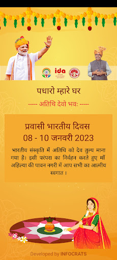 Android application Atithi Devo Bhava screenshort