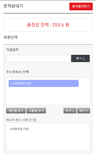 080 수신거부, SMS 서비스 Screen 3