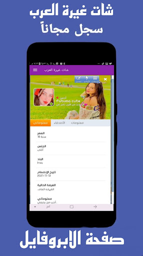 دردشة تعارف العراق | شات تعارف Screen 3