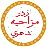 Urdu Mazahiya Shairi icon