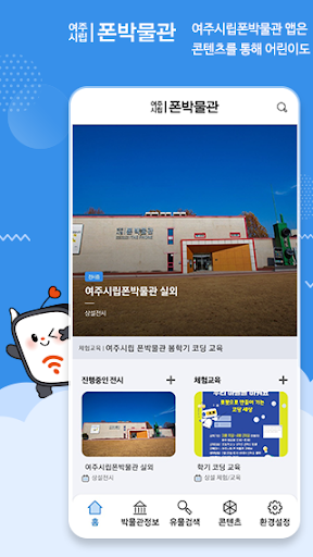 Android application 여주시립폰박물관 screenshort