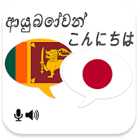 Sinhala Japanese Translator