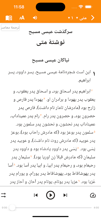 Persian Bible کتاب‌مقدّس - 1.2 - (Android)