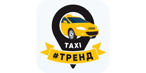 такси тренд отзывы