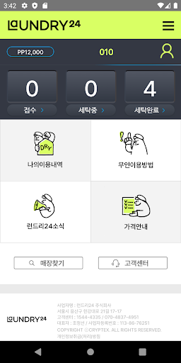 런드리24 Screen 3