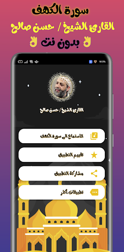 Android application سورة الكهف( بدون نت)- حسن صالح screenshort