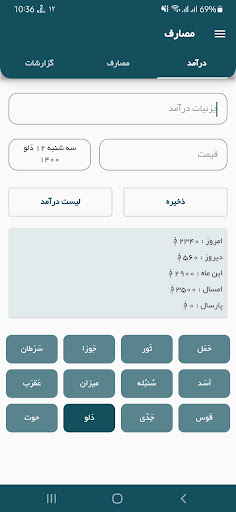 Android application مصارف (دخل و خرج) screenshort