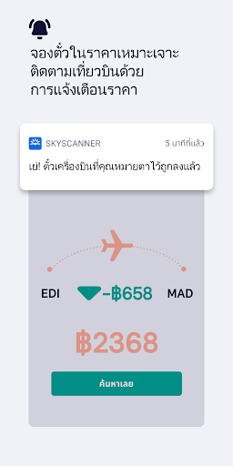 Skyscanner เที่ยวบิน โรงแรม - แอปพลิเคชันใน Google Play