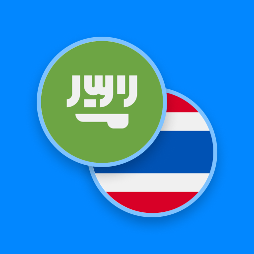 Arabic-Thai Dictionary logo