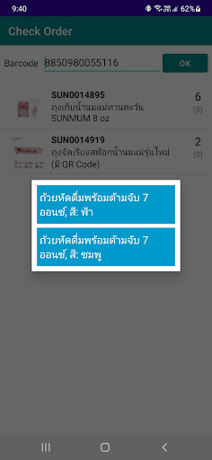 SabuyOnline - Check order Screen 2