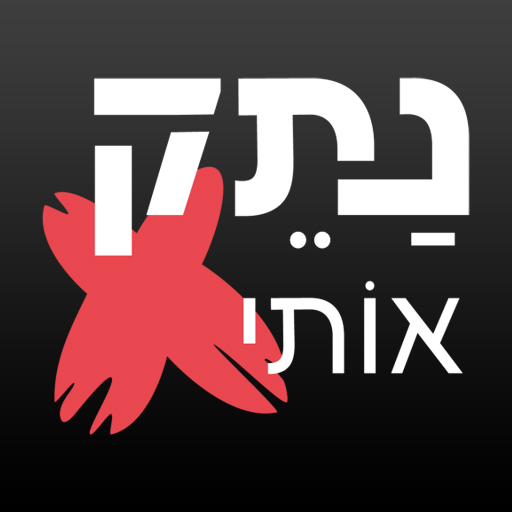 נתק אותי logo