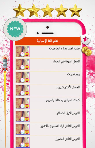 تعلم اللغة الإسبانية للمبتدئين بدون انترنت‎