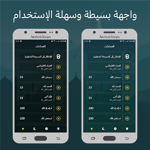 Android application مسبحة الكترونية screenshort