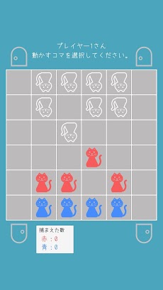 にゃんスター ～ねこ版ガイスター 心理戦ボードゲーム～のおすすめ画像3