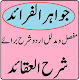 Jawahir ul faraid sharah aqaid urdu sharah pdf Windowsでダウンロード