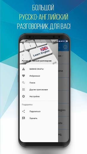 Android application Рус-анг разговорник (PRO) screenshort