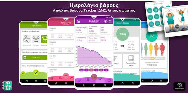 Κατεβάστε το Απώλεια βάρους Ημερολόγιο, ΔΜΣ App APK Android