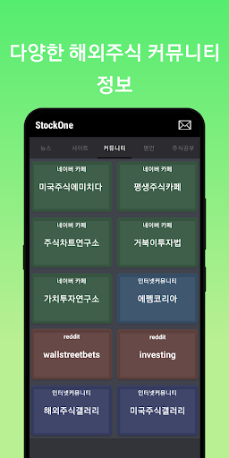 스톡원 - 해외주식 정보를 하나로 Screen 3